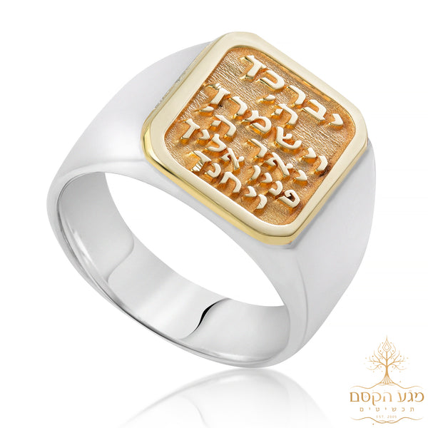 טבעת חותם לגבר כסף בשילוב זהב עם ברכת הכהנים באותיות בולטות