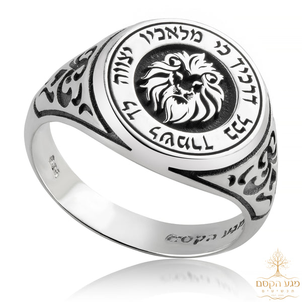טבעת חותם לגבר מכסף עם חריטת אריה והכיתוב סביב "כי מלאכיו"