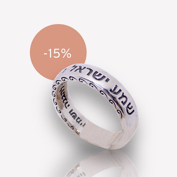 טבעת כסף דקה עם הכיתוב ״שמע ישראל"