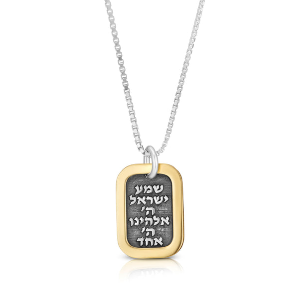 תליון בעיצוב דיסקית עם הכיתוב "שמע ישראל" כסף בשילוב זהב