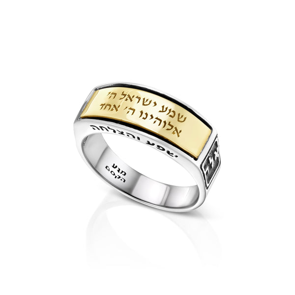 טבעת "שמע ישראל" כסף בשילוב פלטת זהב