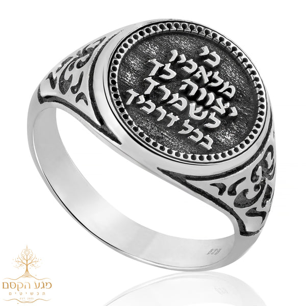 טבעת כסף בעיצוב חותם לגבר עם כיתוב בולט ״כי מלאכיו״ לשמירה והגנה