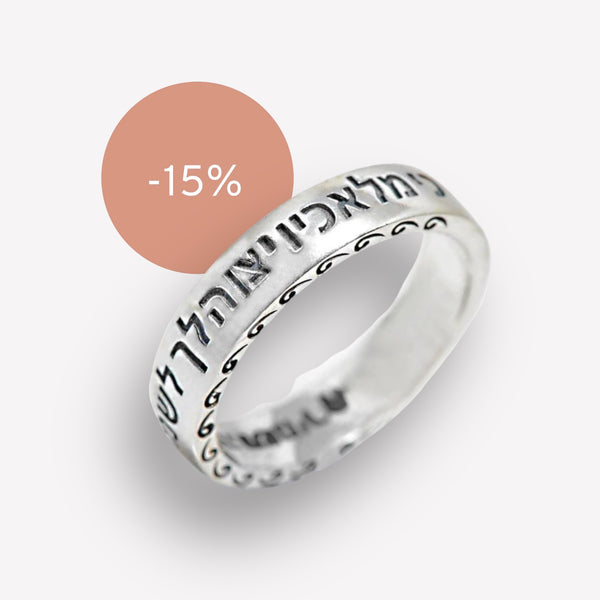 טבעת כסף עם הכיתוב ״כי מלאכיו״ לשמירה והגנה